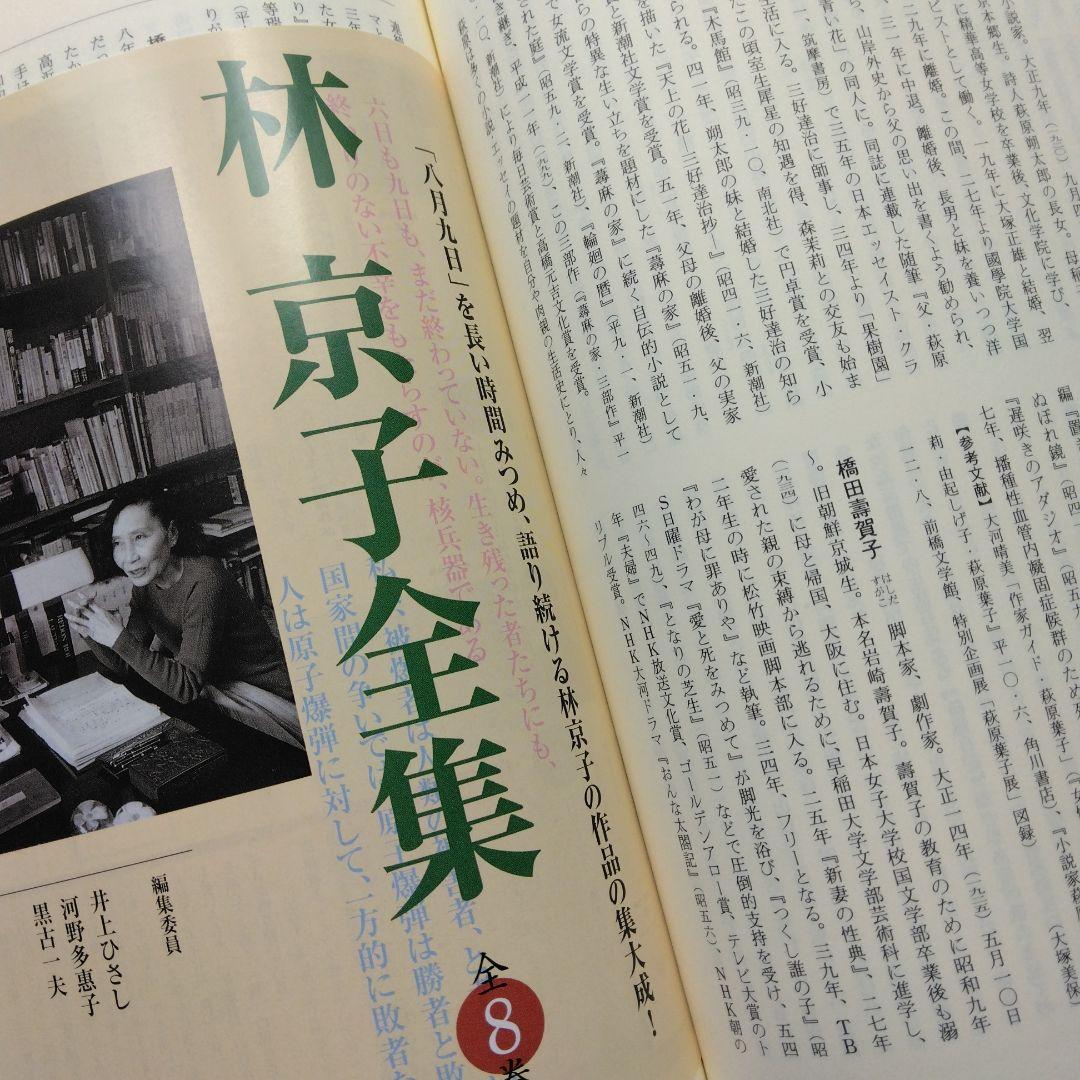 初版 日本女性文学大事典 紫式部 樋口一葉 与謝野晶子 吉本ばなな 古典 近代