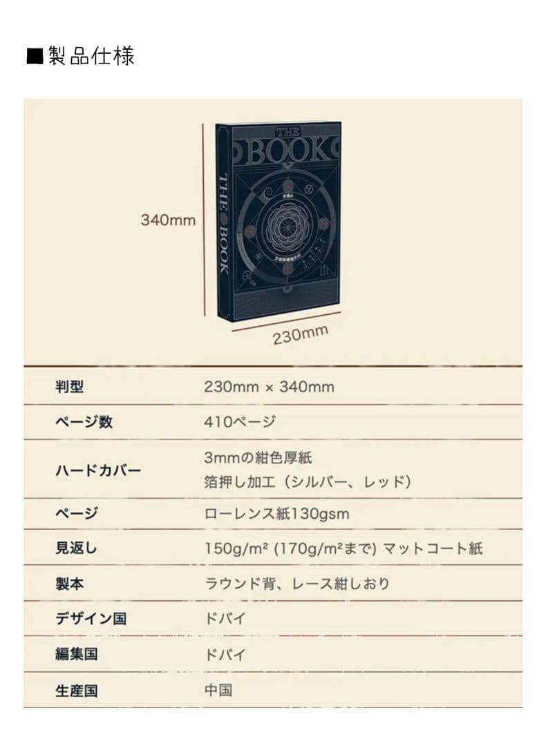 大人の図鑑 THE BOOK（日本語版）