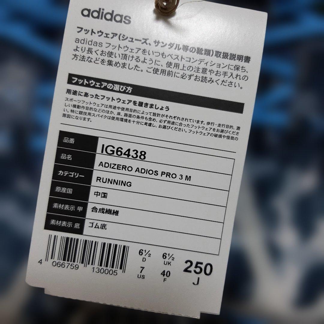 新品　アディゼロ アディオス Pro 3 Adizero Adios Pro 3