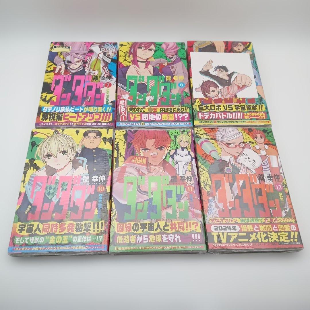 【新品・初版・未開封・帯あり・特典付き】ダンダダン単行本1〜21巻　シュリンク付