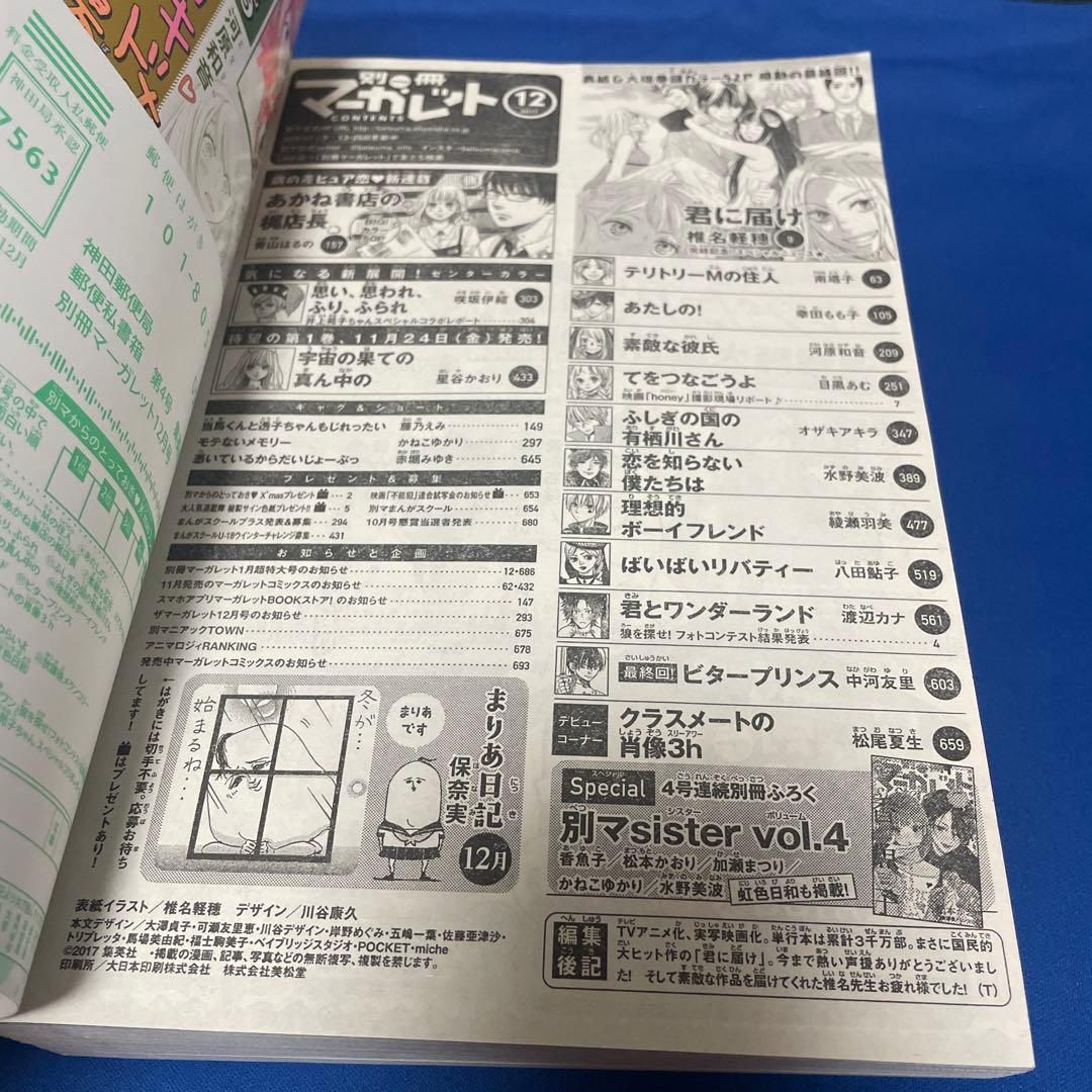 別冊マーガレット2017年12月号 君に届け 完結