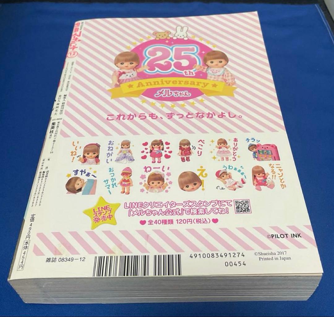 別冊マーガレット2017年12月号 君に届け 完結