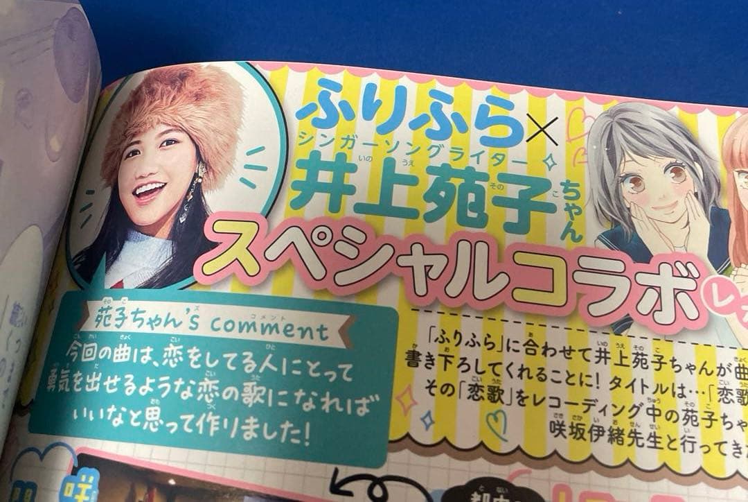 別冊マーガレット2017年12月号 君に届け 完結