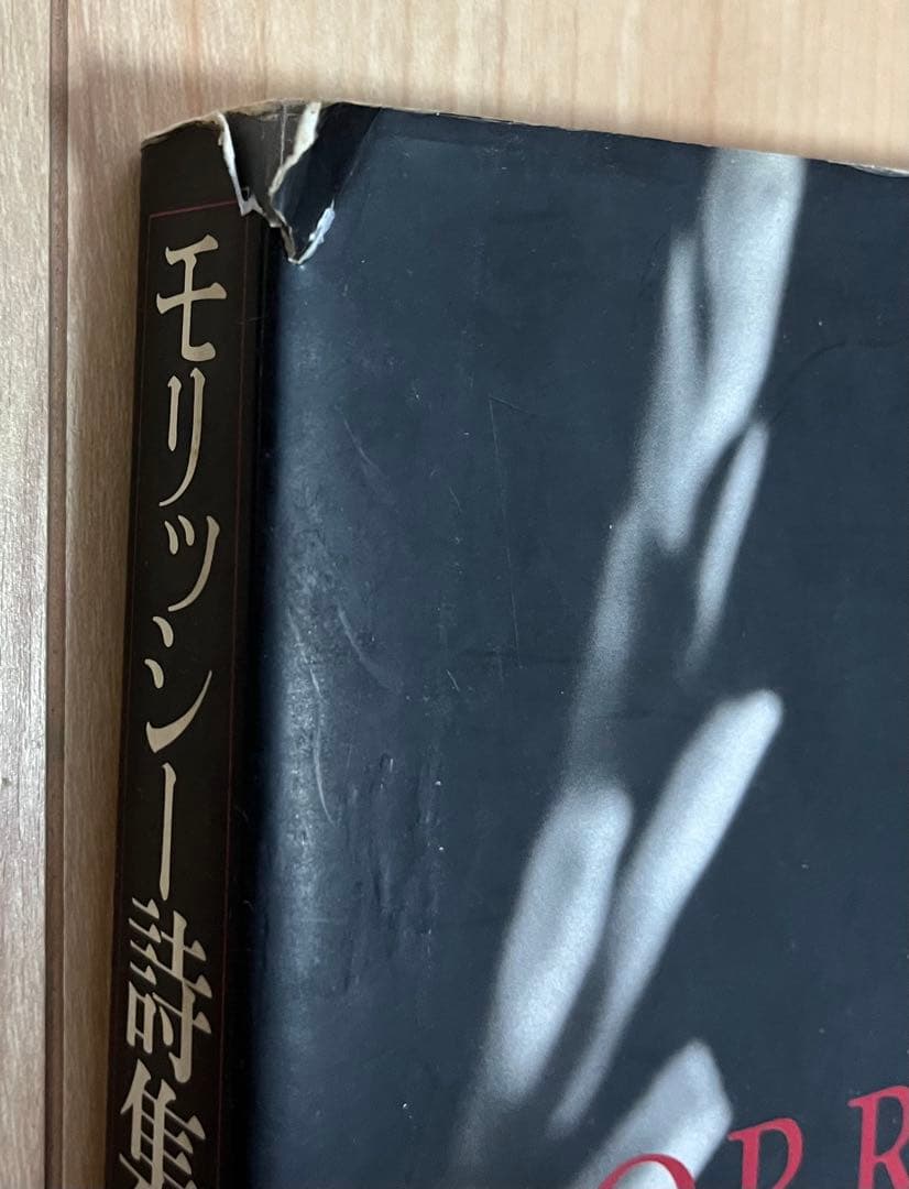 モリッシー詩集 MORRISSEY LYRICS Smiths スミス 絶版