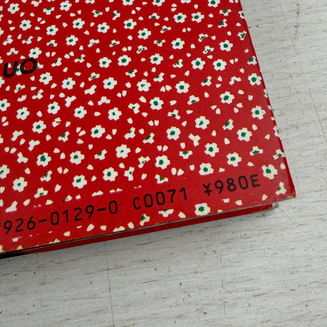 少女椿 丸尾末広 改訂前 第二版 サイン入り