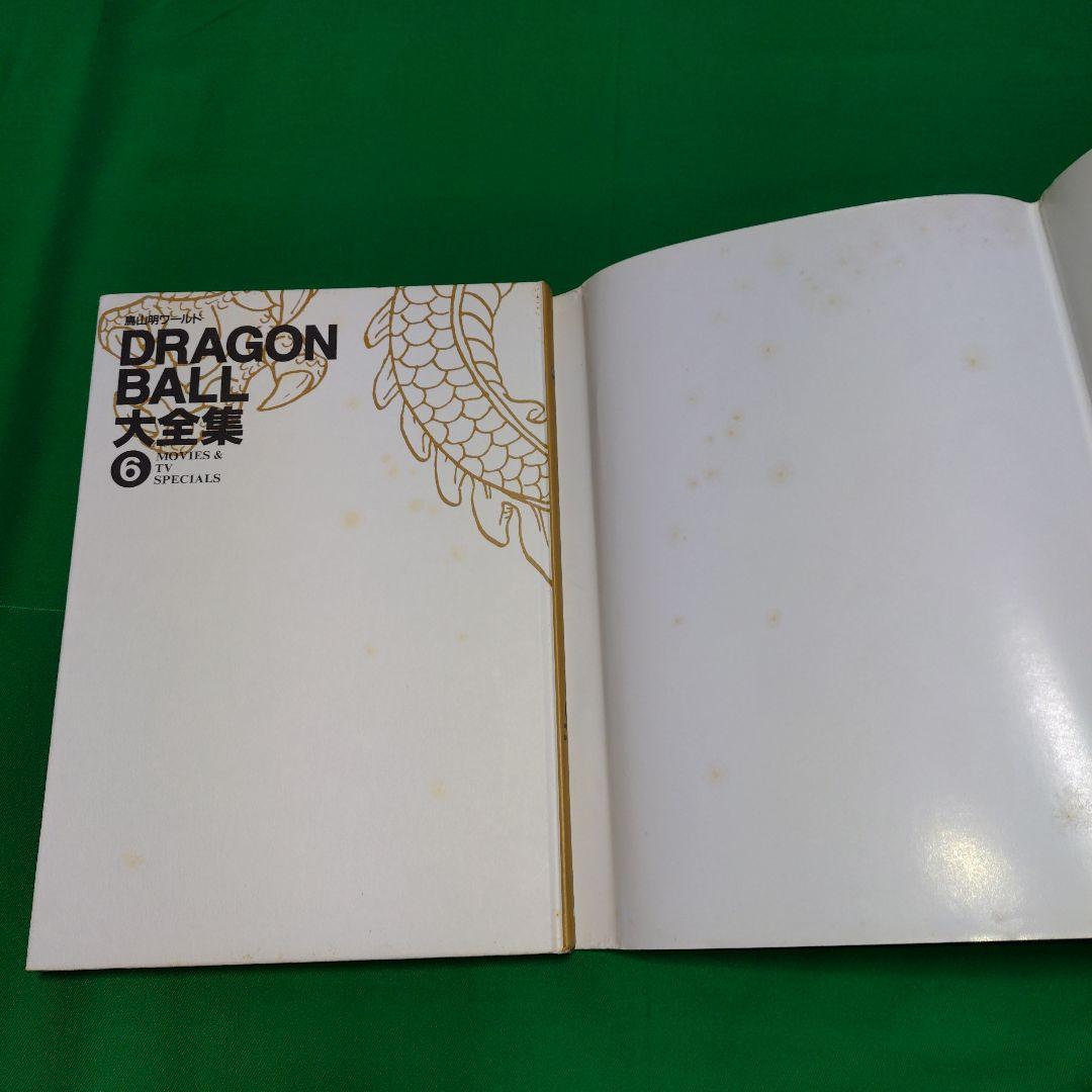 DRAGON BALL 大全集 全巻セット　初版