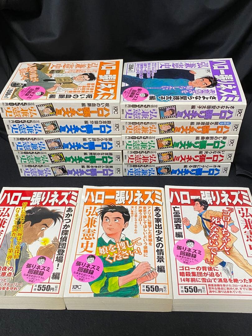 ハロー張りネズミ コンビニコミック 13冊