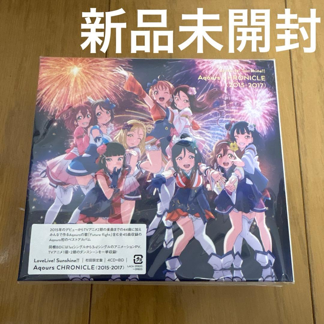ラブライブ サンシャイン Aqours CHRONICLE 2015-2017