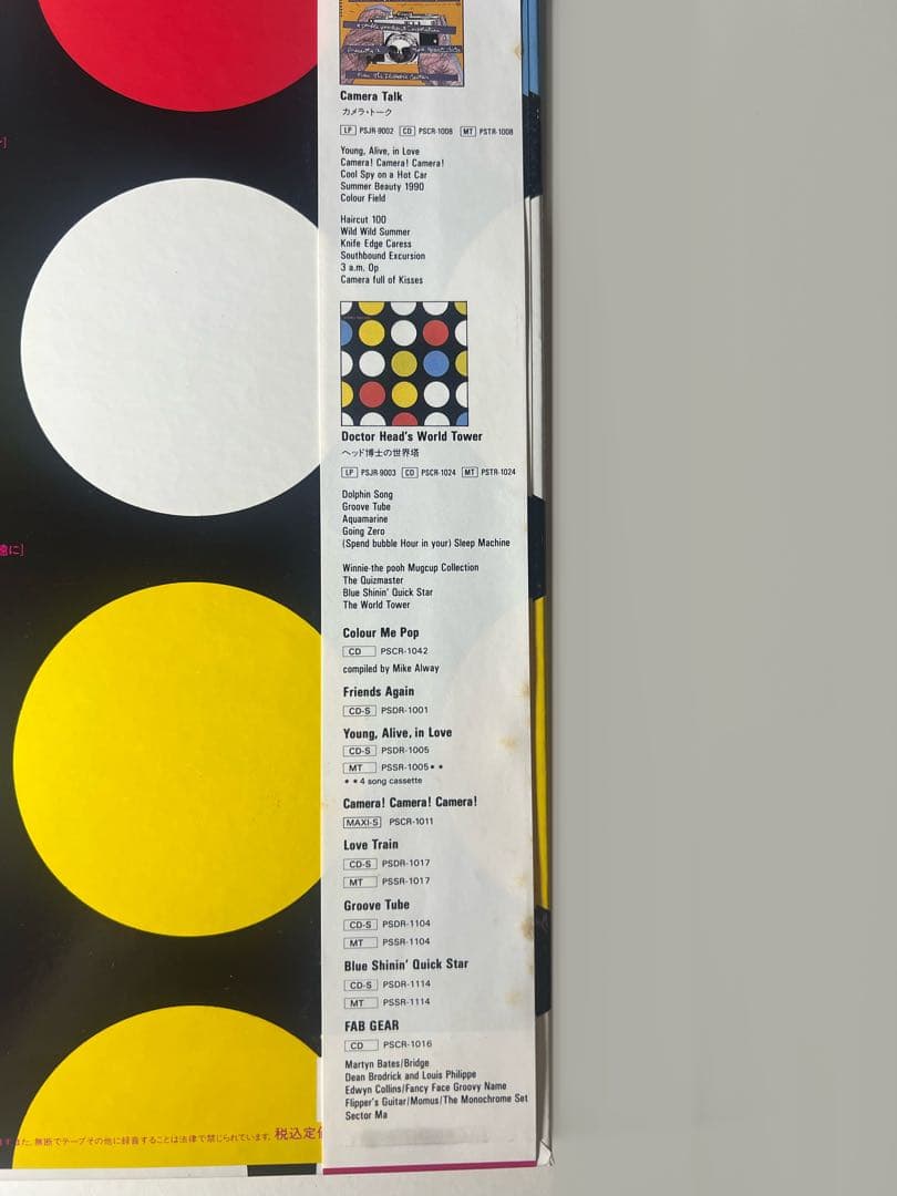 フリッパーズ・ギター　ヘッド博士の世界塔　アナログ盤 LP レコード