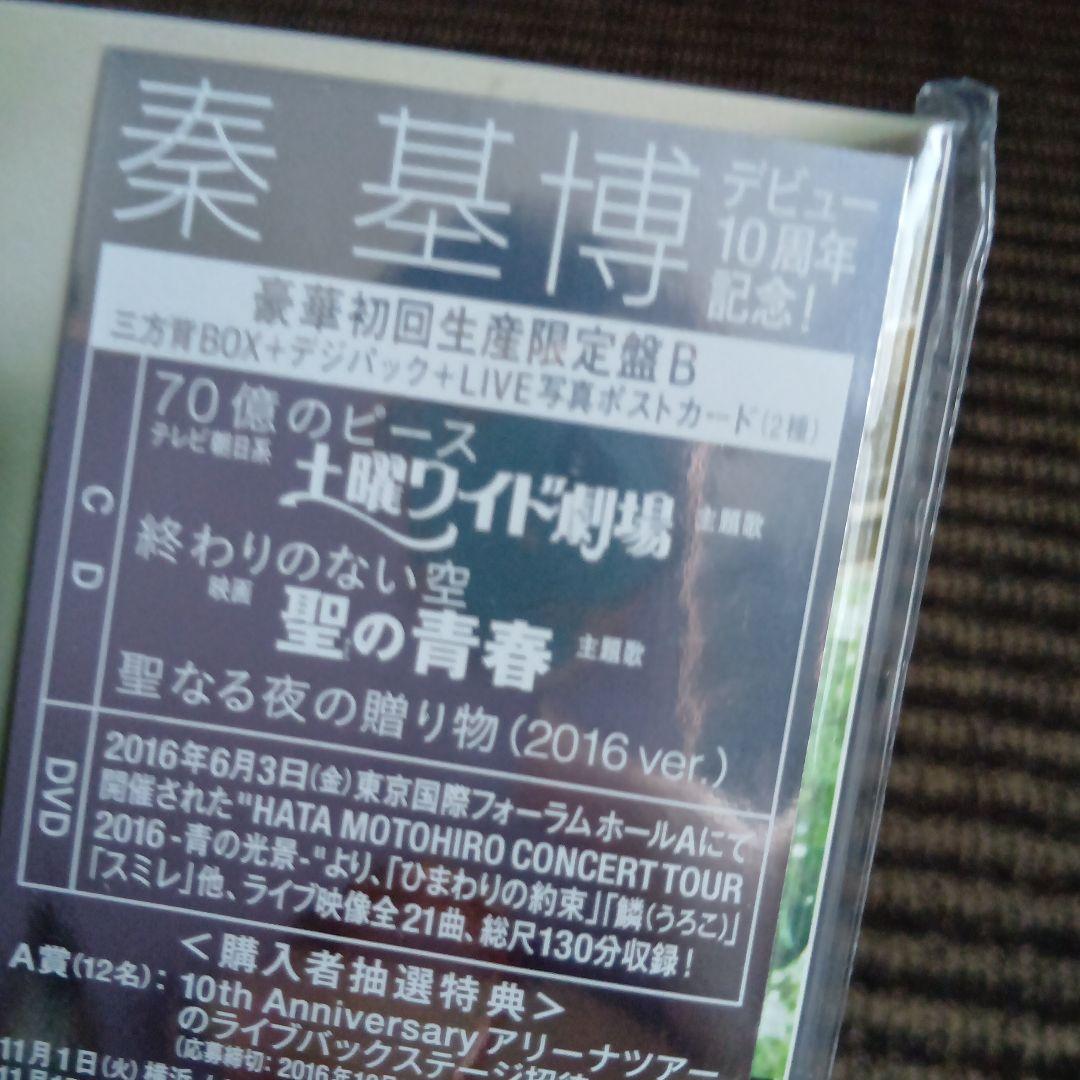 秦基博　アルバム7枚+シングル1枚セット