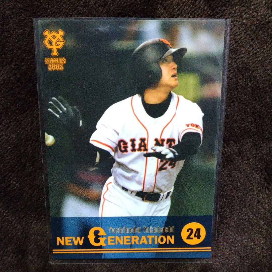 2002年 読売巨人軍発行 駅貼りポスター・トレーディングカード☆高橋由伸