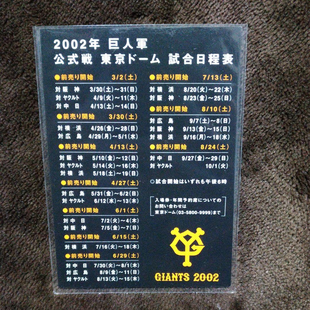 2002年 読売巨人軍発行 駅貼りポスター・トレーディングカード☆高橋由伸