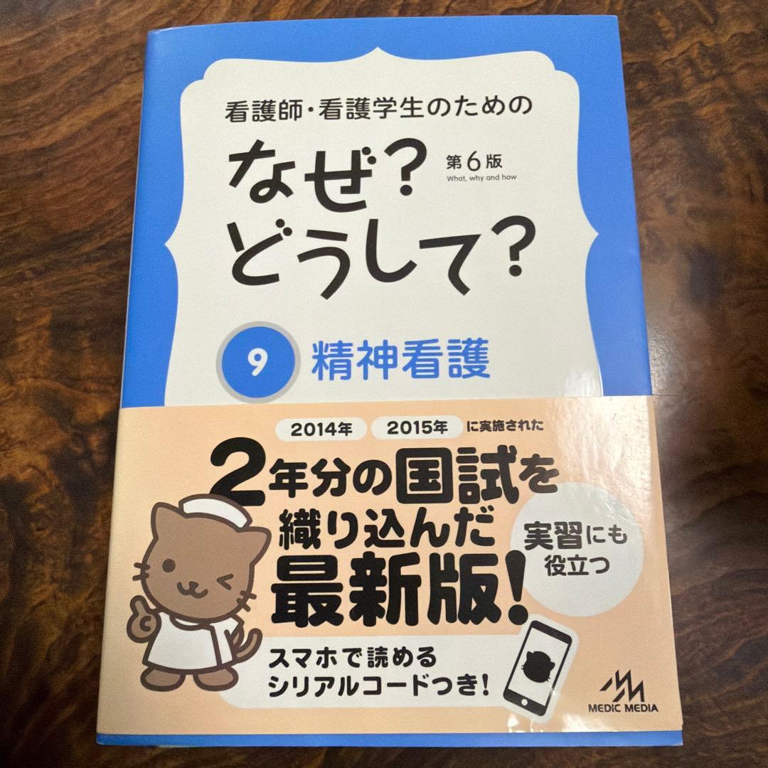 なぜ？どうして？第6版 ①〜⑩全巻