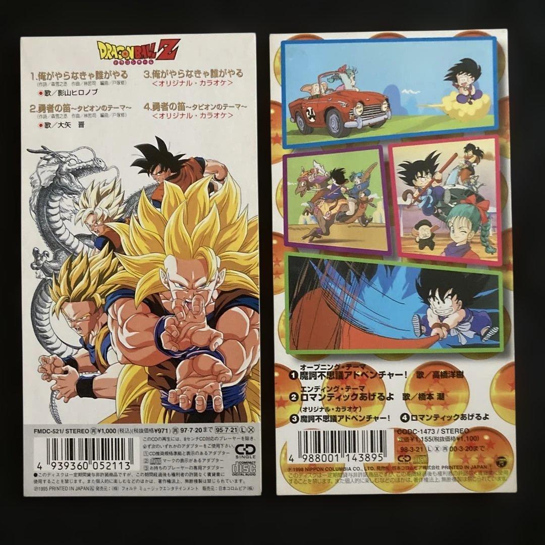 ドラゴンボール 8cmCD 7枚セット