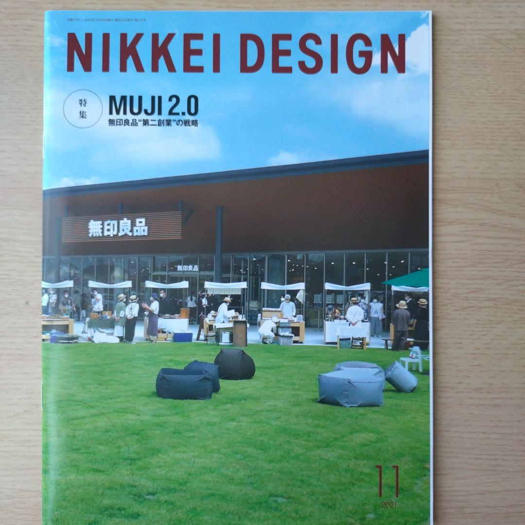NIKKEI DESIGN 2021年1月〜12月号　バックナンバー