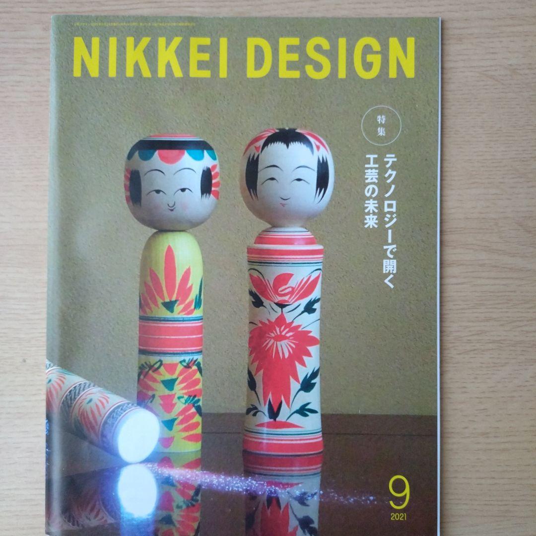 NIKKEI DESIGN 2021年1月〜12月号　バックナンバー