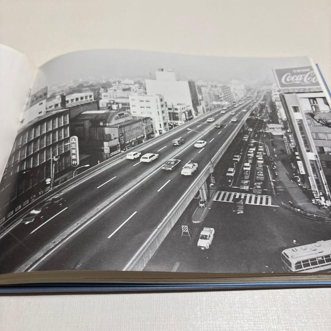 東京・昔と今　思い出の写真集　1971年初版