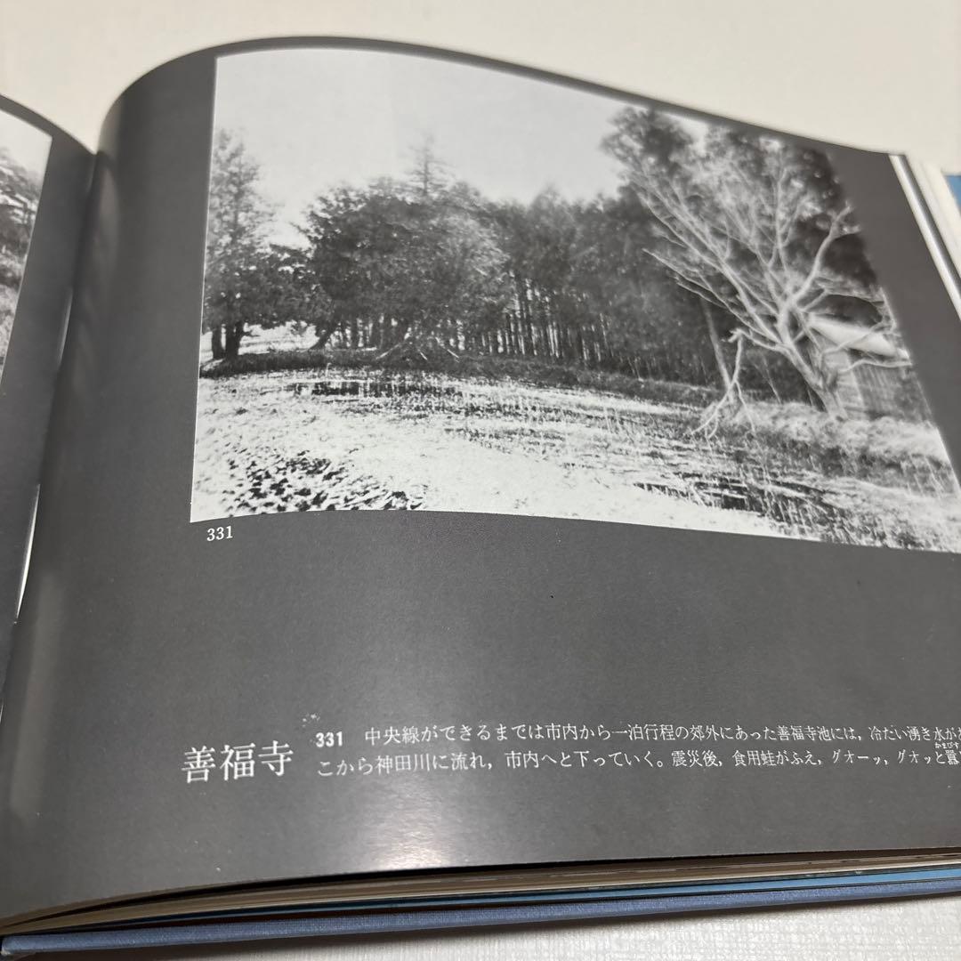 東京・昔と今　思い出の写真集　1971年初版