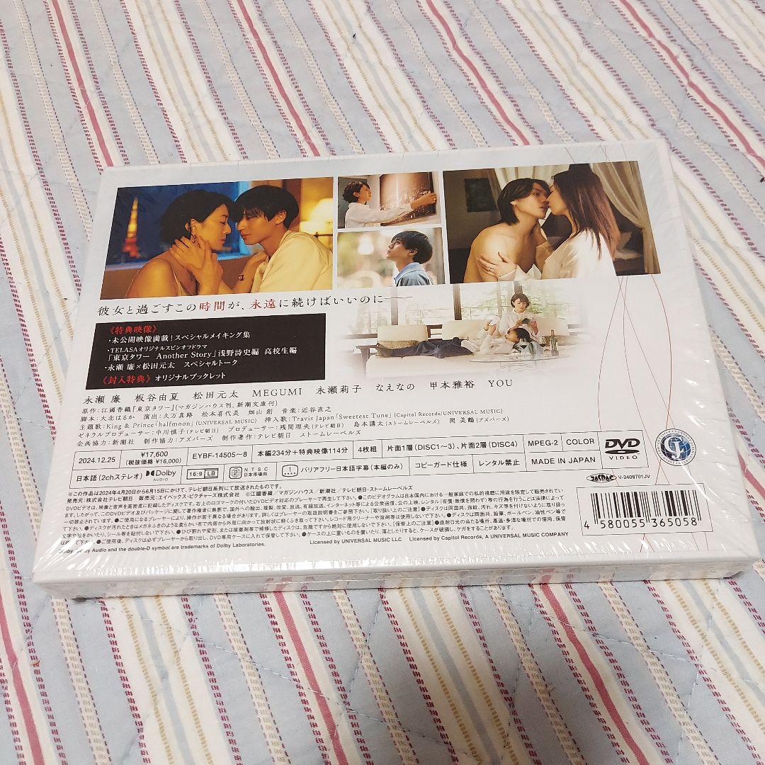 東京タワー DVD永瀬廉松田元太4枚組