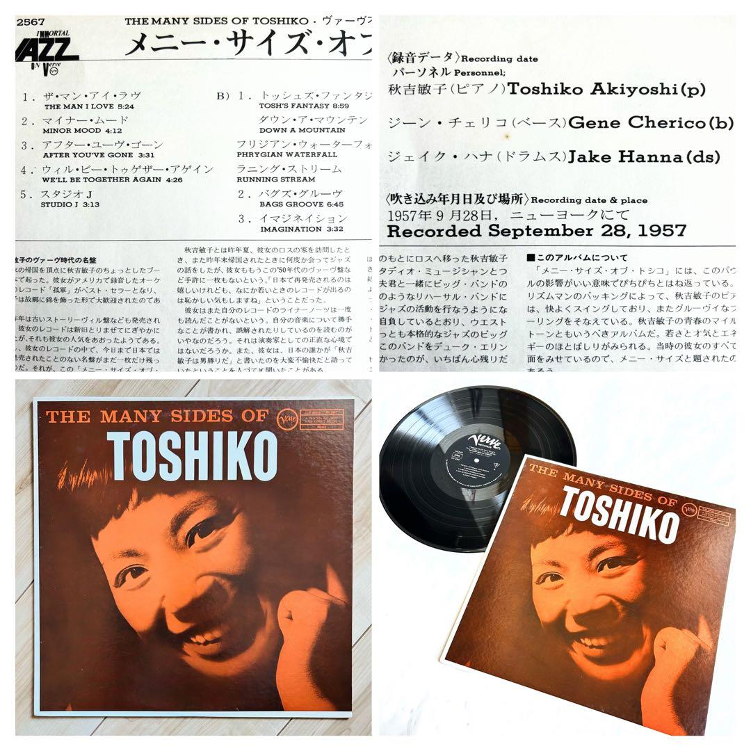 和ジャズピアノ聴きたい! “秋吉敏子”をじっくり愛でる傑作4選 高音質レア美盤