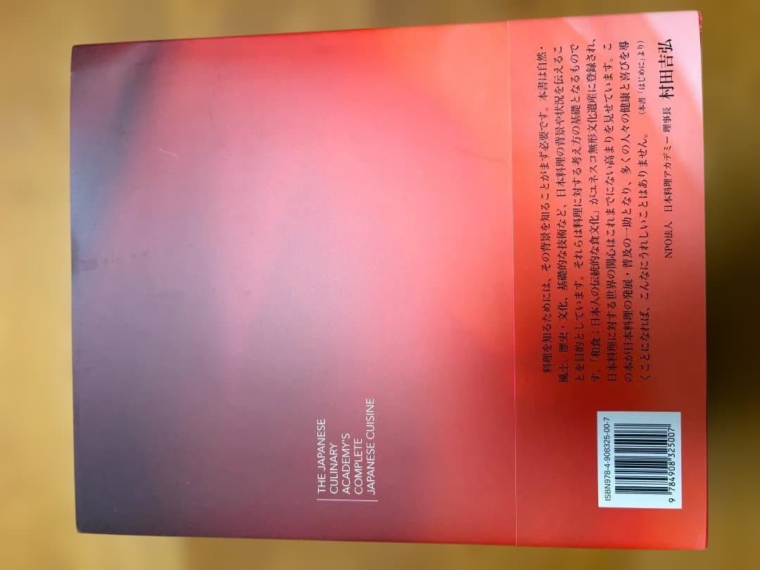 【新品・未使用】日本料理大全 プロローグ巻 0 英語版