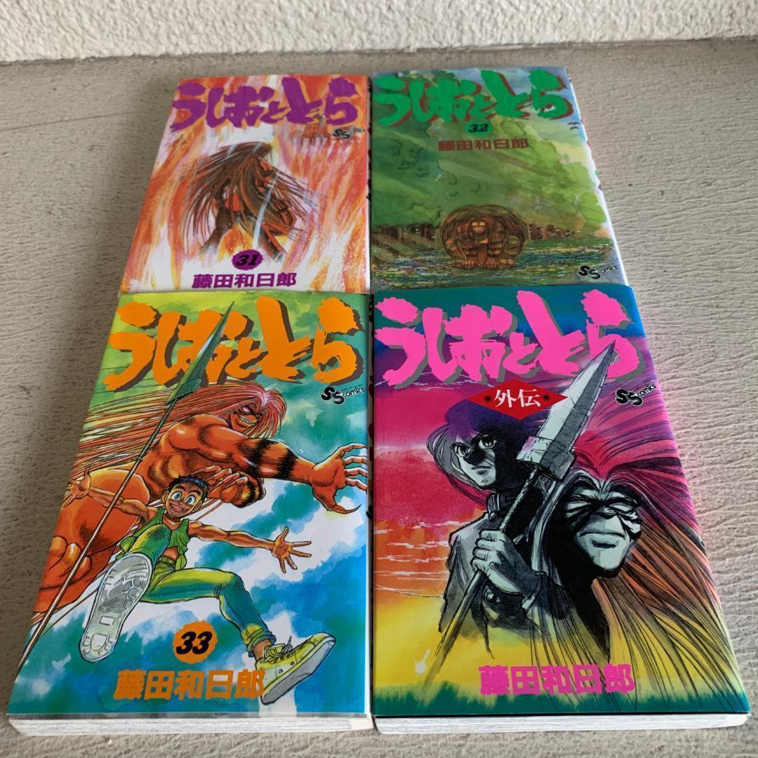 【漫画】うしおととら 全巻セット（全33巻）+外伝：藤田和日郎