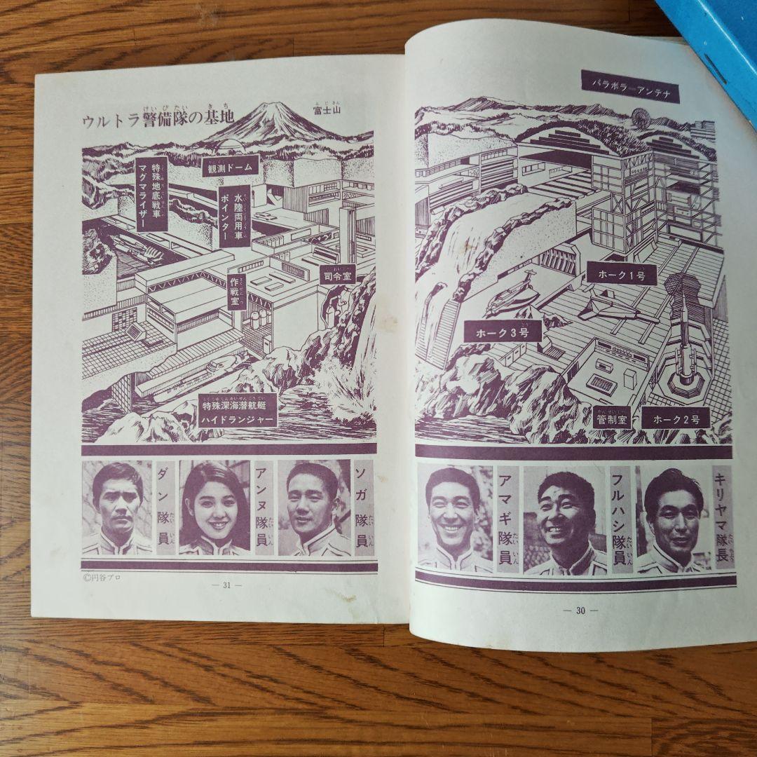 怪獣ウルトラ図鑑 大伴昌司　1971年