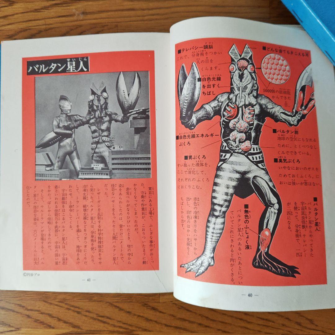 怪獣ウルトラ図鑑 大伴昌司　1971年
