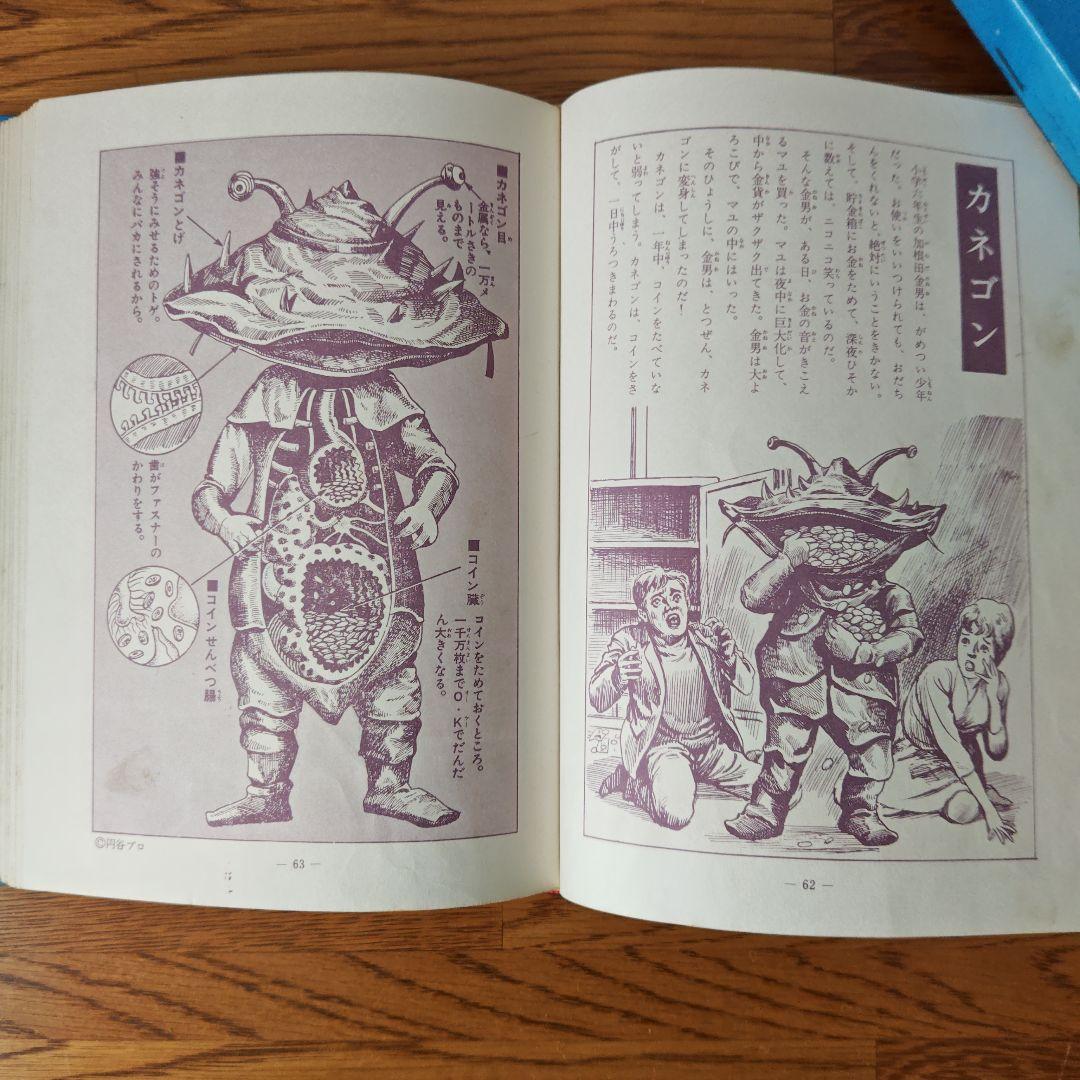 怪獣ウルトラ図鑑 大伴昌司　1971年