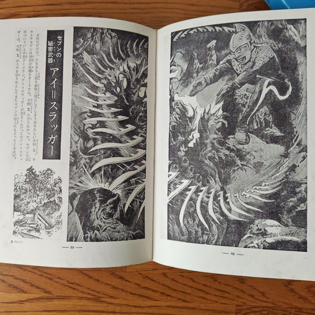 怪獣ウルトラ図鑑 大伴昌司　1971年