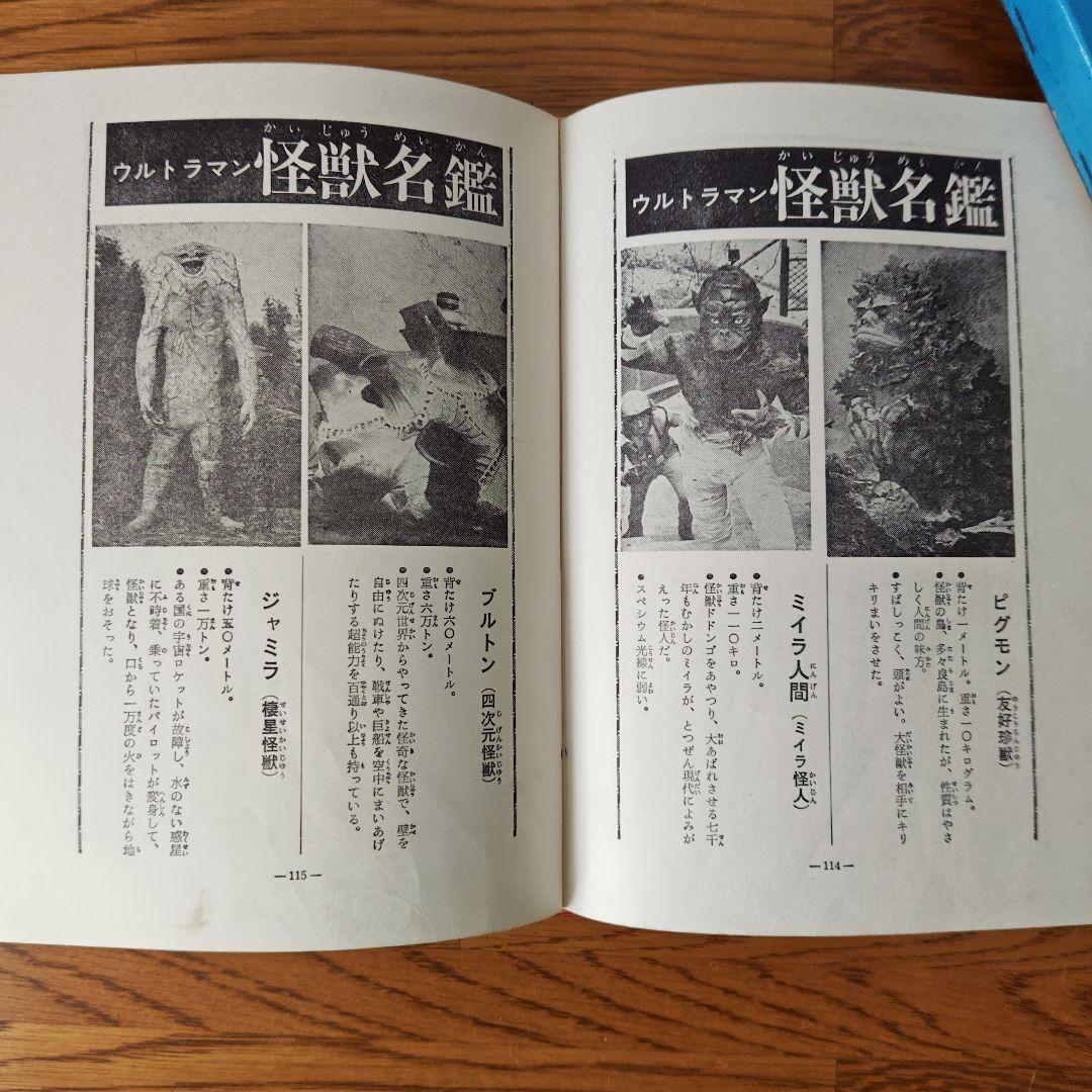 怪獣ウルトラ図鑑 大伴昌司　1971年