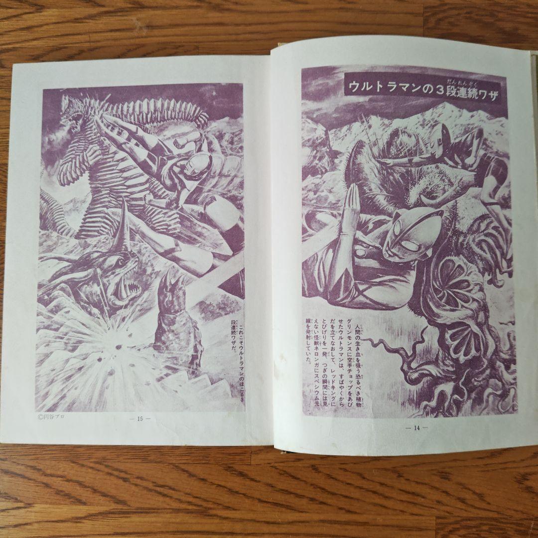 怪獣ウルトラ図鑑 大伴昌司　1971年