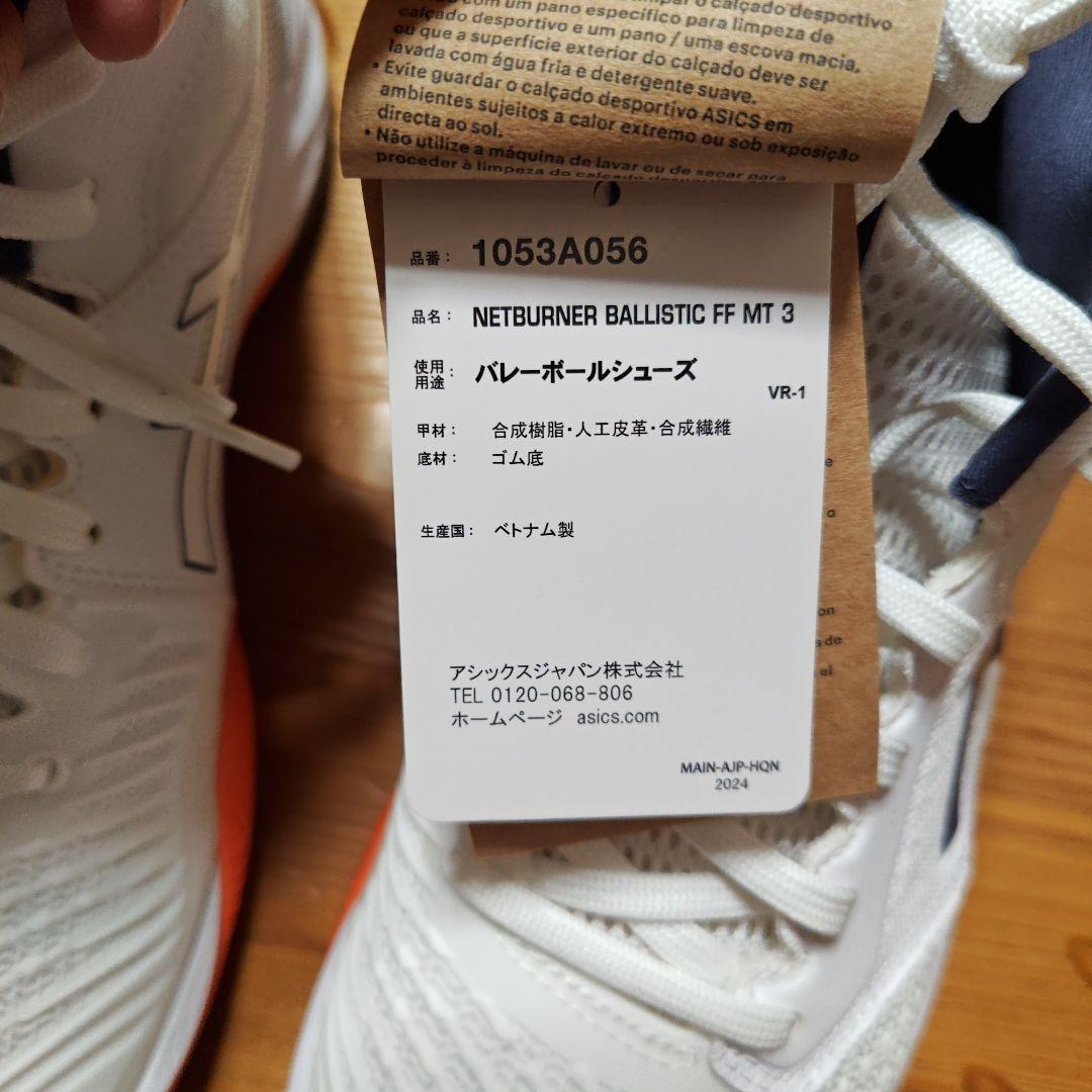 新品☆アシックス ネットバーナーバリスティックFF3 27.5cm