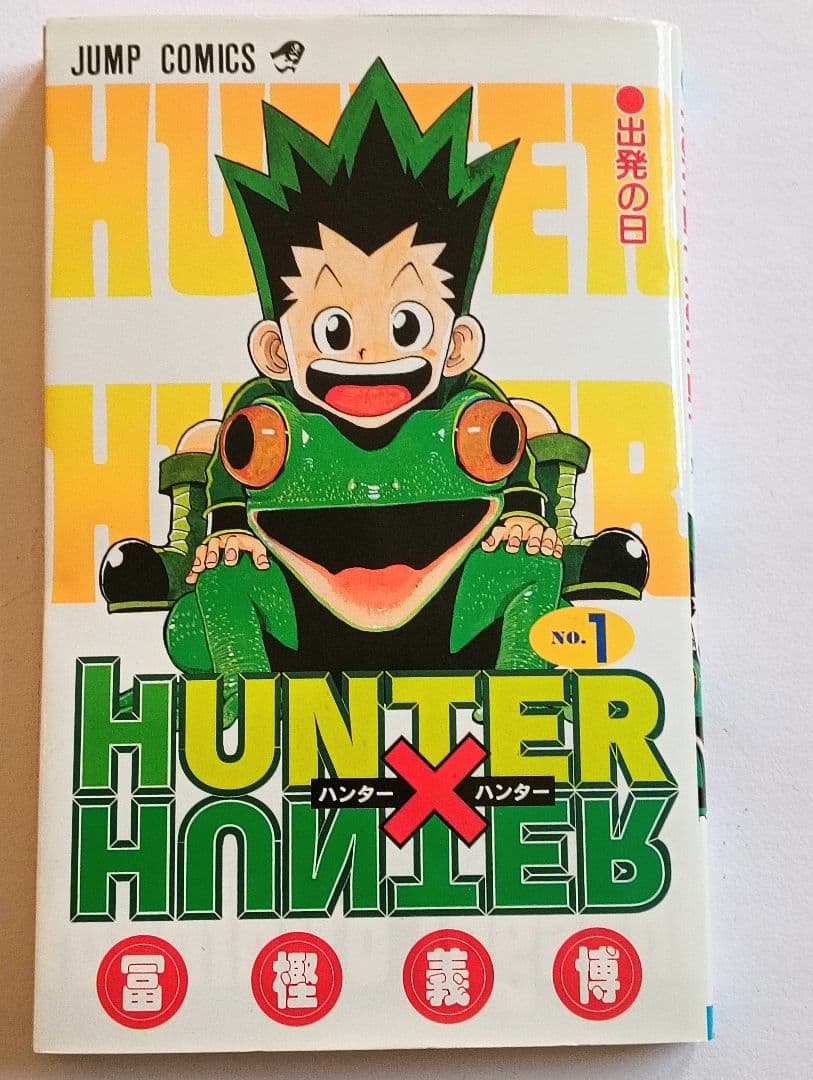 初版　ハンターハンター　1巻　コミックスニュースつき　HUNTER×HUNTER