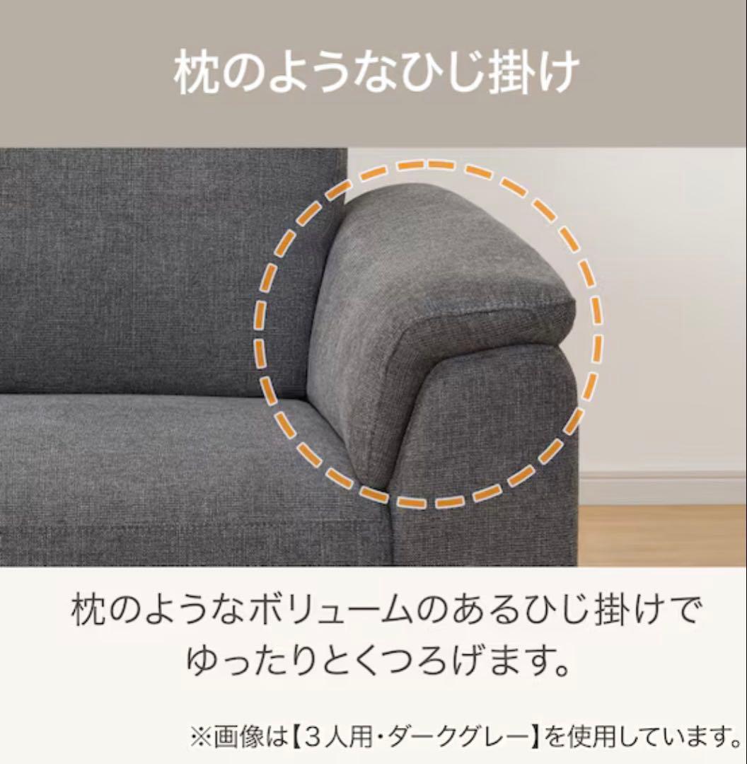 ニトリ 3人掛けソファ 布張りタイプ(LB07 DGY)