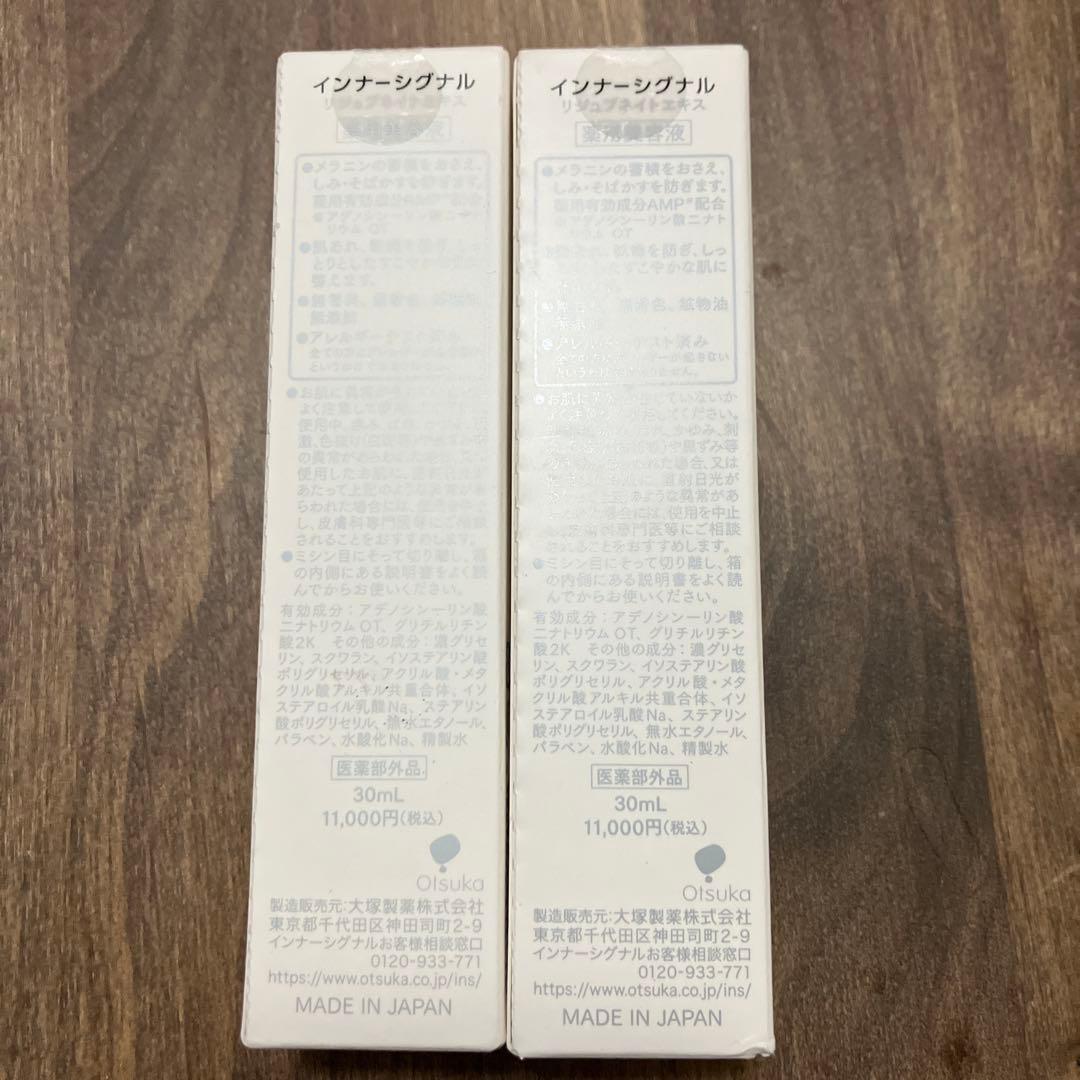 インナーシグナル　リジュブネイトエキス　30ml 2本セット