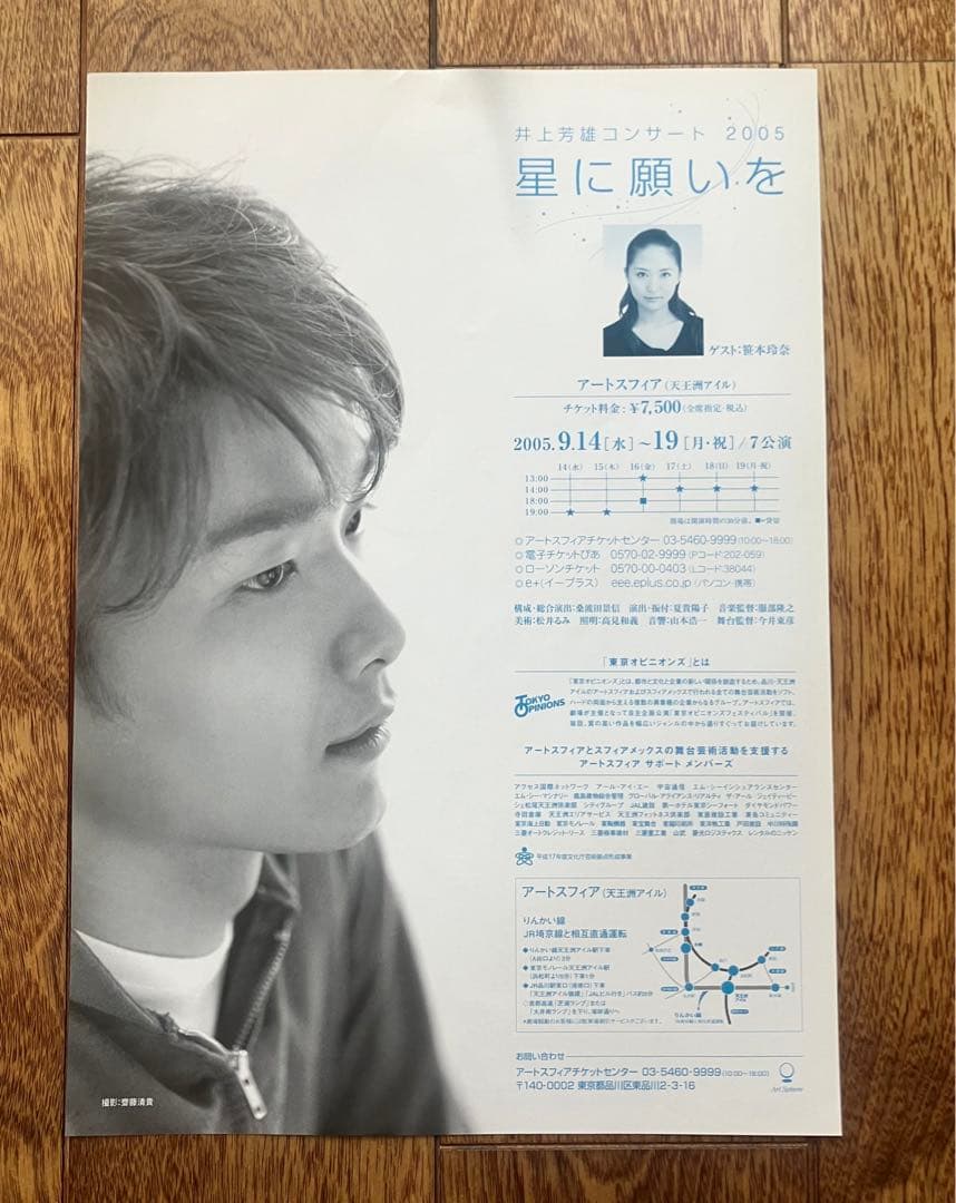 井上芳雄　「星に願いを」　DVD  パンフレット　チラシ　他