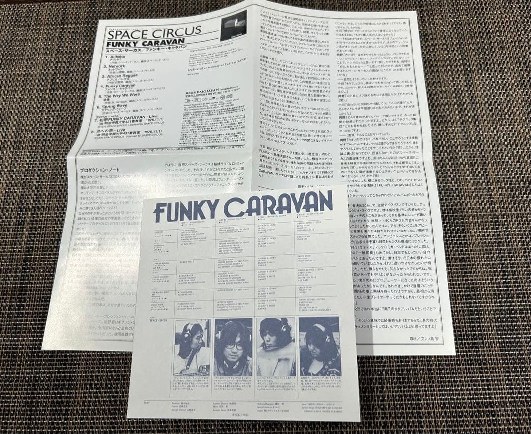 ファンキー・キャラバン / スペースサーカス　紙ジャケット　ボーナストラック2曲