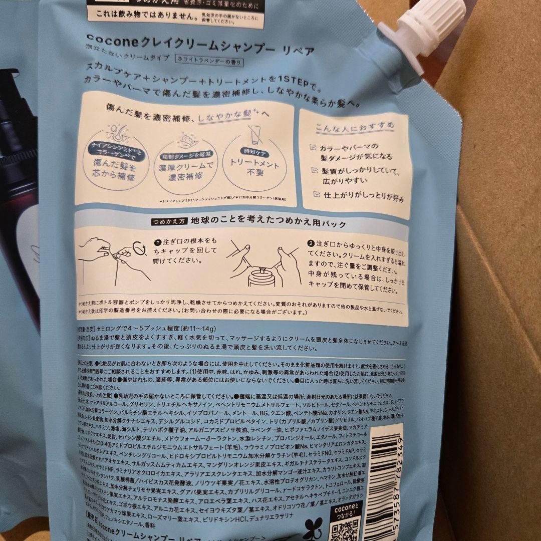 ★新品★ココネcocone クレイクリームシャンプーリペア本体＋詰め替え2個