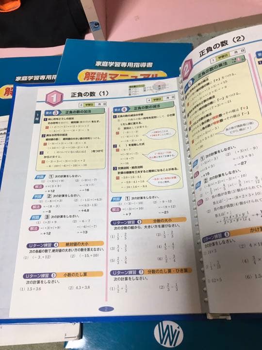 平成24年度　家庭学習用　指導書