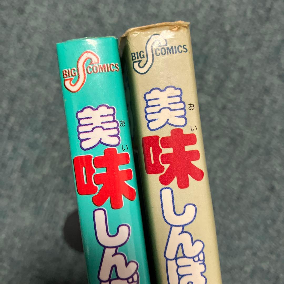 美味しんぼ　超希少初版　1巻、2巻　中古