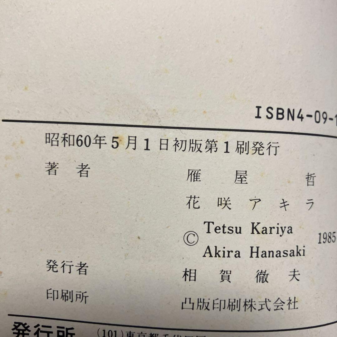 美味しんぼ　超希少初版　1巻、2巻　中古