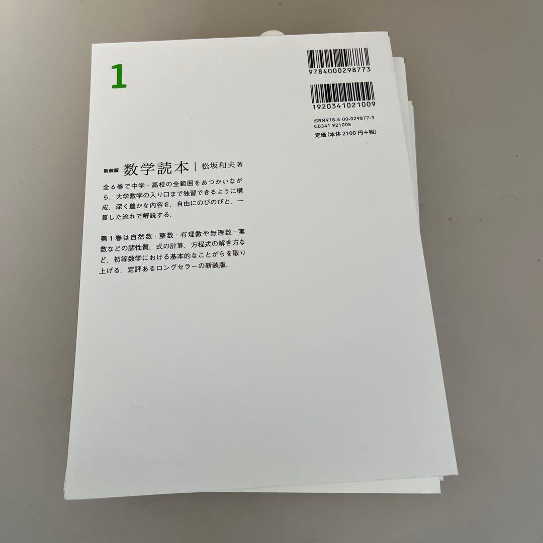 ミミマサ　新装版 数学読本 3〜6