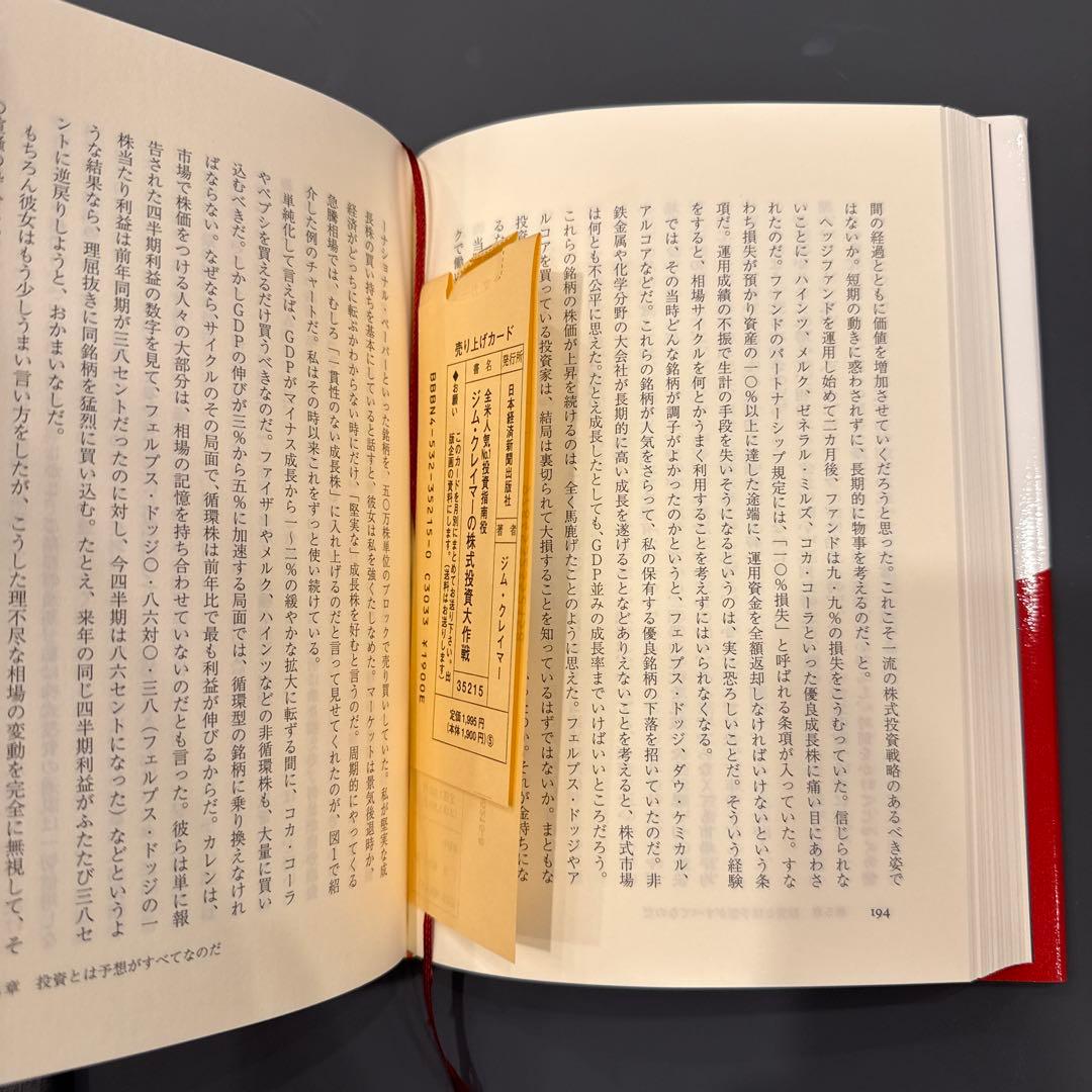 【美品】ジム・クレイマーの株式投資大作戦　全米NO.1投資指南役