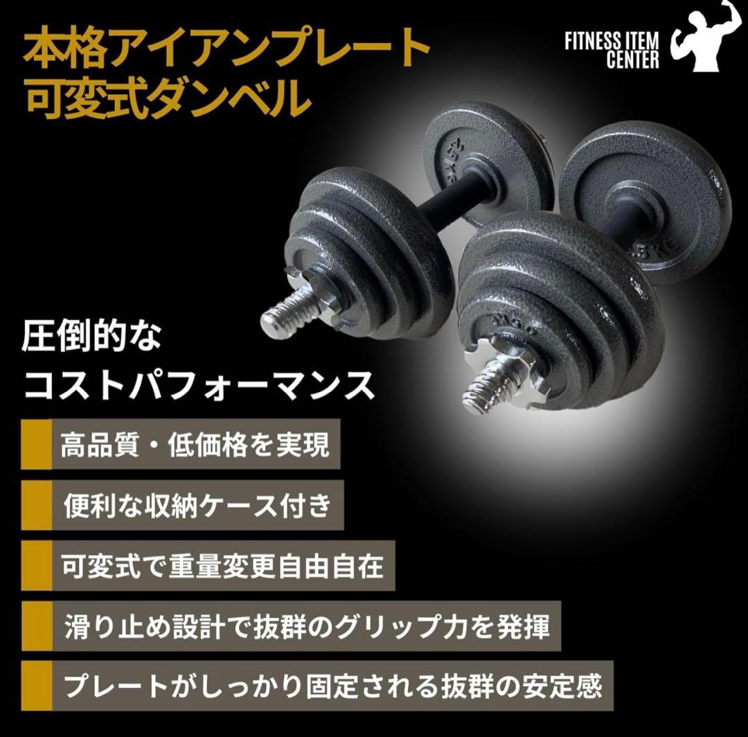 【新品】合計20kg(10kg×2個セット) ダンベル 可変式 収納ケース 付き