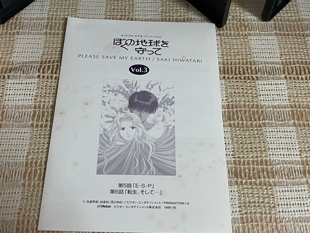 ぼくの地球を守って 初回版 全4巻セットDVD