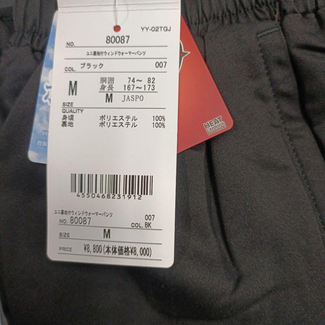 ヨネックス　裏地付きウィンドウォーマーパンツ Mサイズ 80087 裾ロゴ