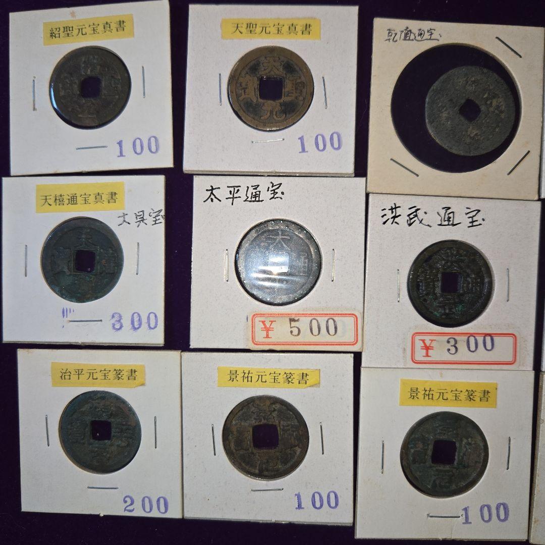 古銭いろいろ70枚