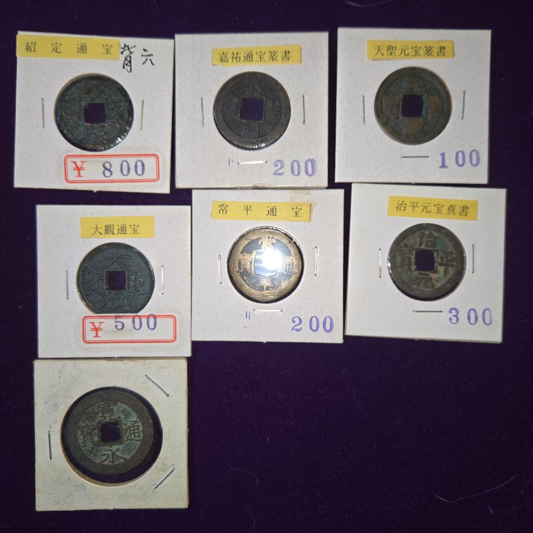 古銭いろいろ70枚