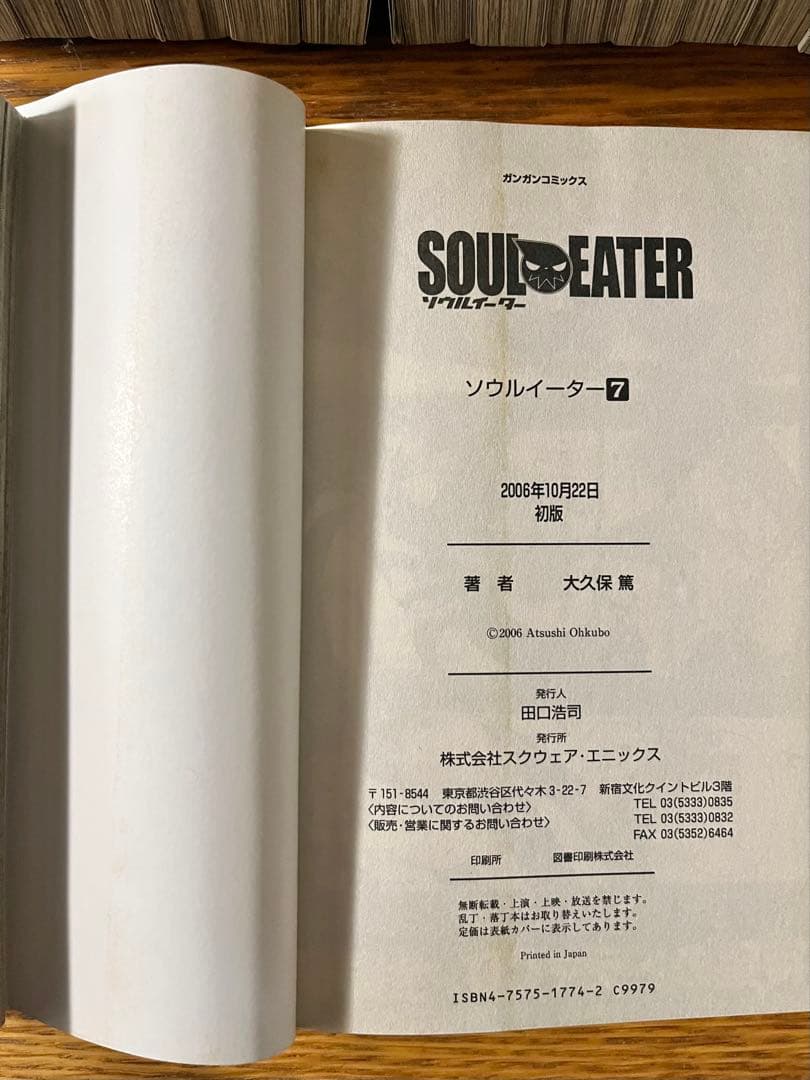 炎炎ノ消防隊1〜34巻、ソールイーター1〜25巻　全巻セット　大久保篤